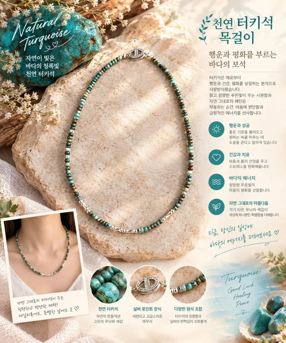 천연 터키석 목걸이