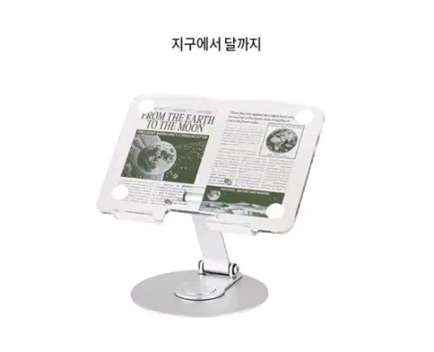 책 모양 태블릿 거치대 지구에서 달까지 (알라딘 굿즈)
