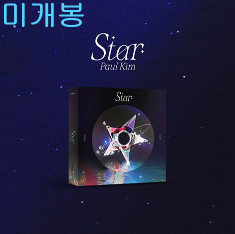 폴킴 (Paul Kim) - Star (미개봉, CD)