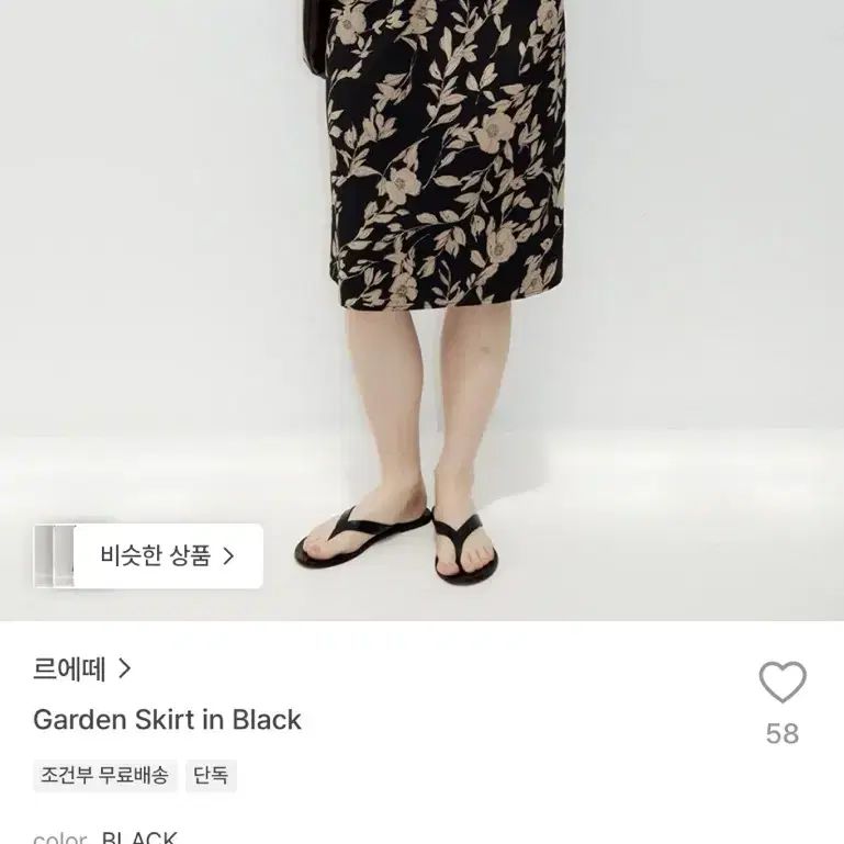 르에떼 Garden Skirt in Black