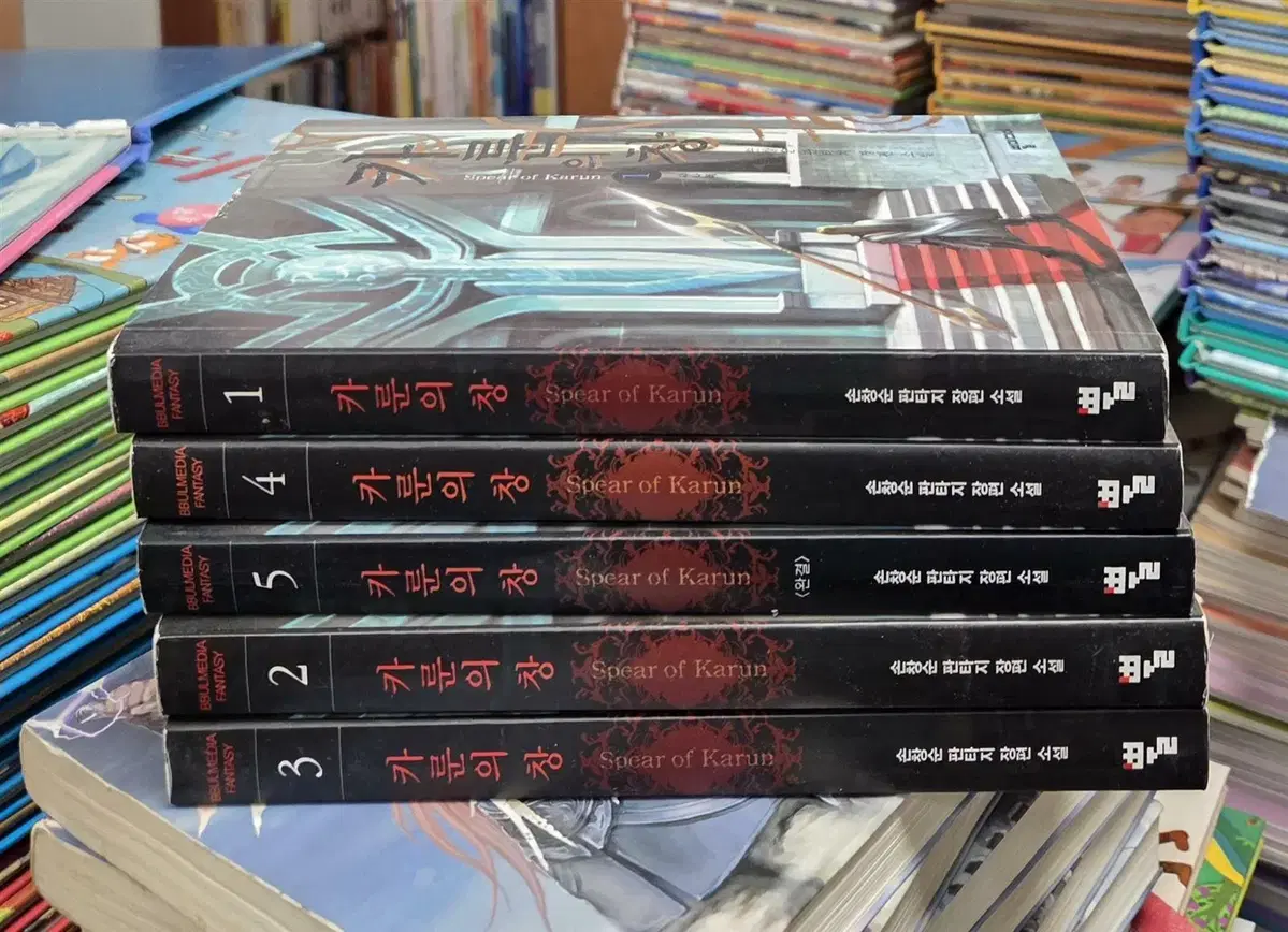 카룬의 창 뿔미디어 5권 세트 판타지소설 중고책