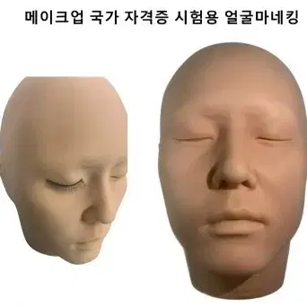 메이크업 국가시험용 얼굴마네킹 연장수강추천 미용대회 준비 마네킹 SMP 반영구 화장 눈썹 연습마네킹