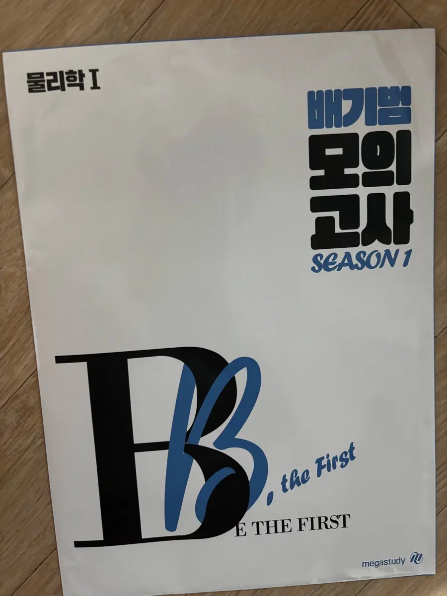 2027 배기범 모의고사 판매합니다
