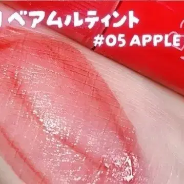 롬앤 베어물 틴트 #05 애플 루즈(새상품)