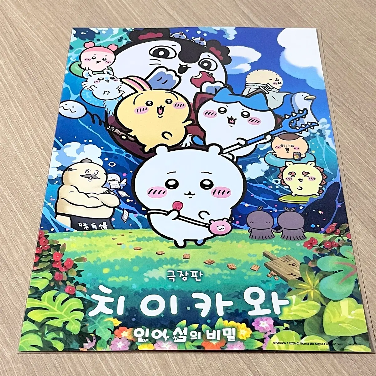 치이카와 인어섬의 비밀 메인 포스터