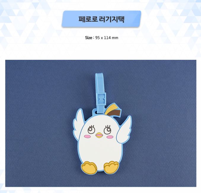 블루아카이브 1.5주년 페스티벌 페로로 러기지택 / 블아