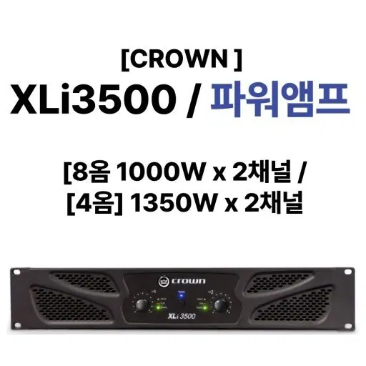 크라운 xli3500 xli-3500 파워앰프 정품