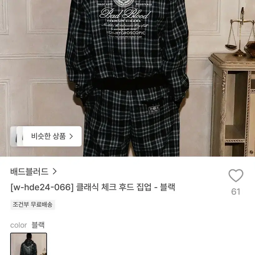 배드블러드 클래식 체크 후드집업 블랙 세트