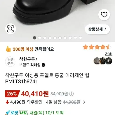 착한구두 여성용 포멜로 통굽 메리제인 힐 PMLTS1h8741