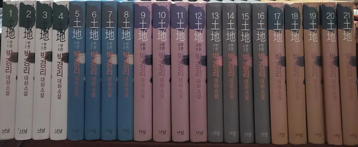 토지 양장본 1-21 완 (소장용)