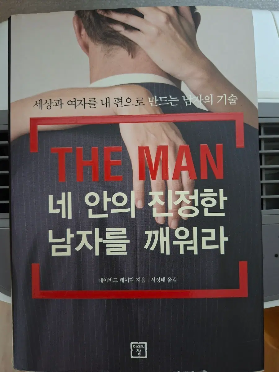 더 맨 네 안의 진정한 남자를 깨워라