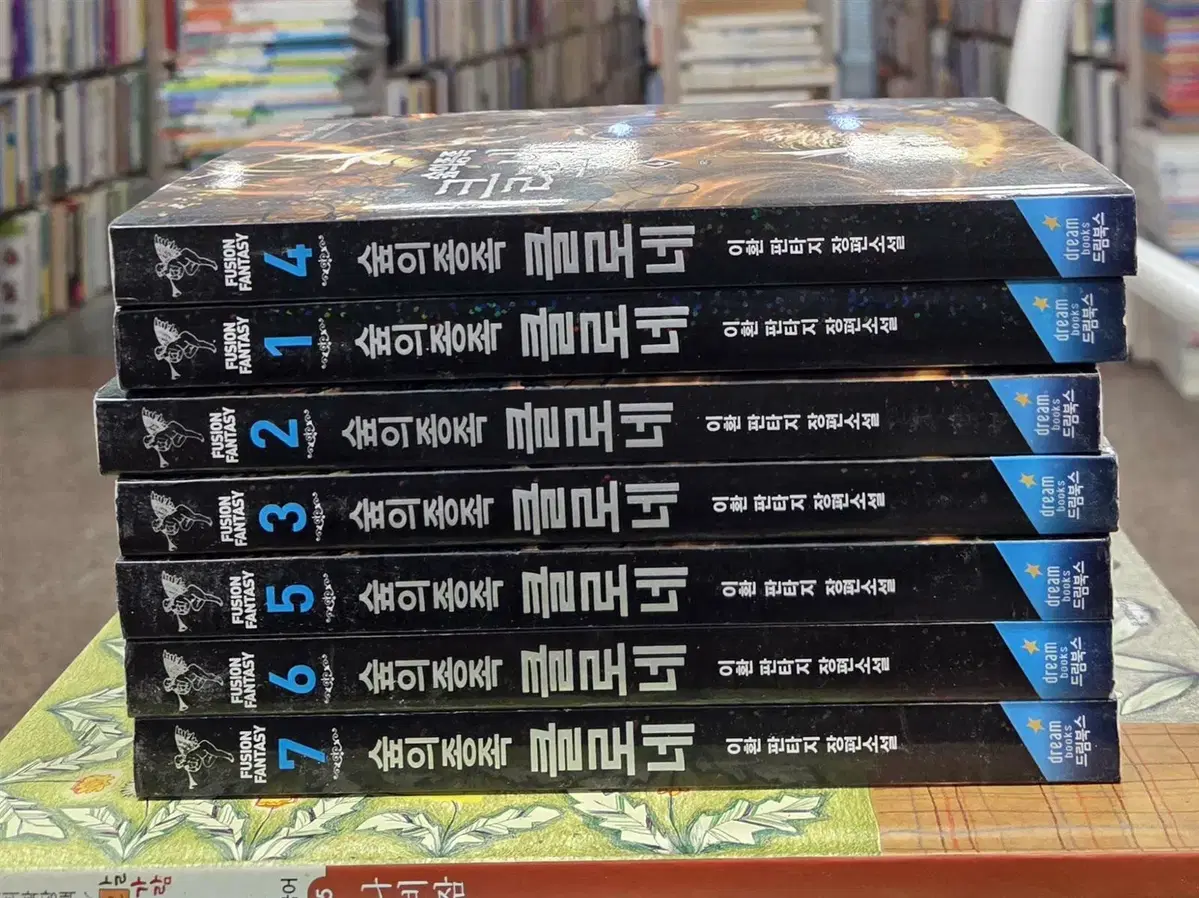 숲의 종족 클로네 드림북스 7권 세트 판타지소설 중고책