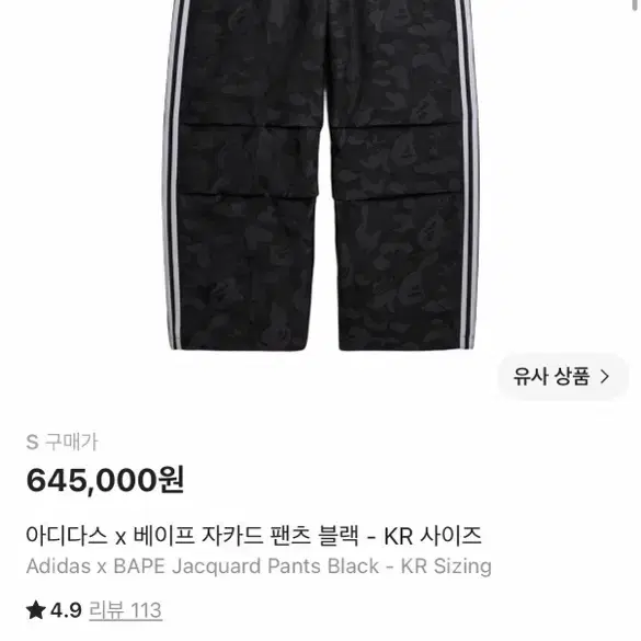 아디다스 X 베이프 자카드 팬츠 블랙 KR S