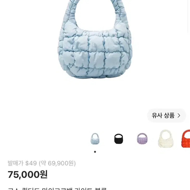 COS 퀼티드 마이크로백 라이트 블루