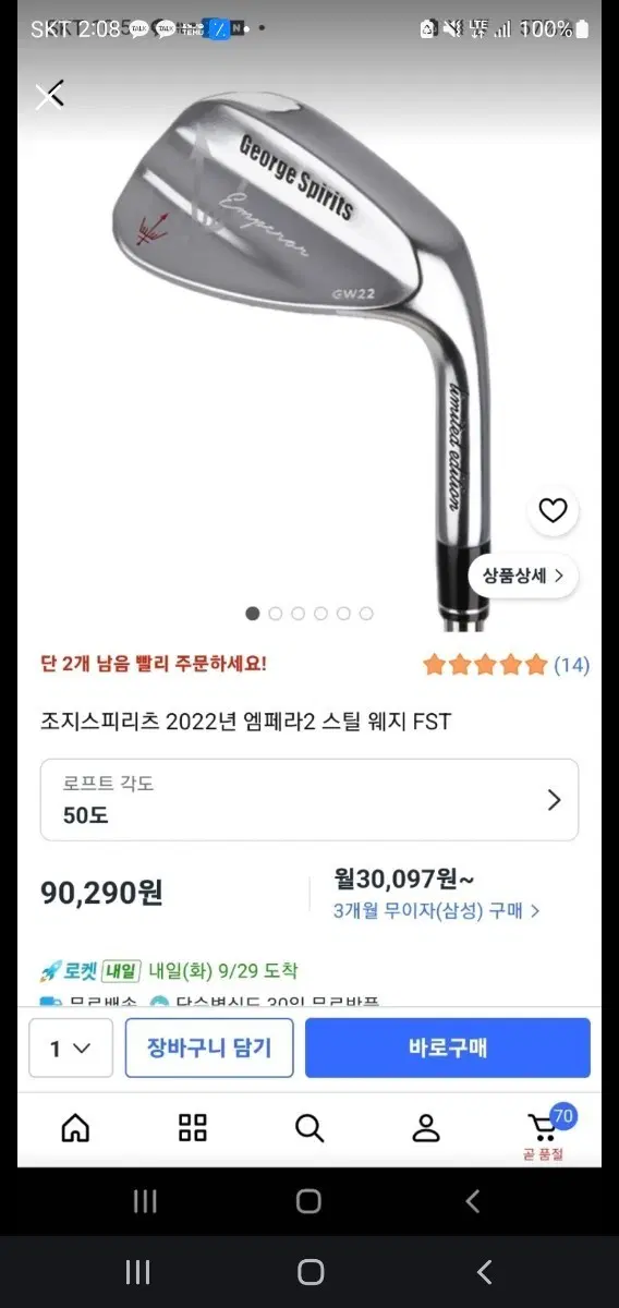 조지스피리츠 엠페라2 스틸 웨지 FST GW22 50도