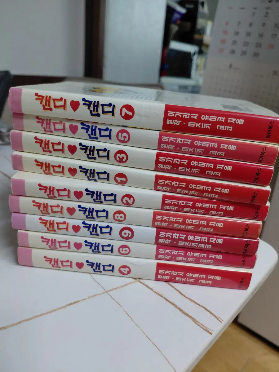 캔디캔디 하이북스 1-9권