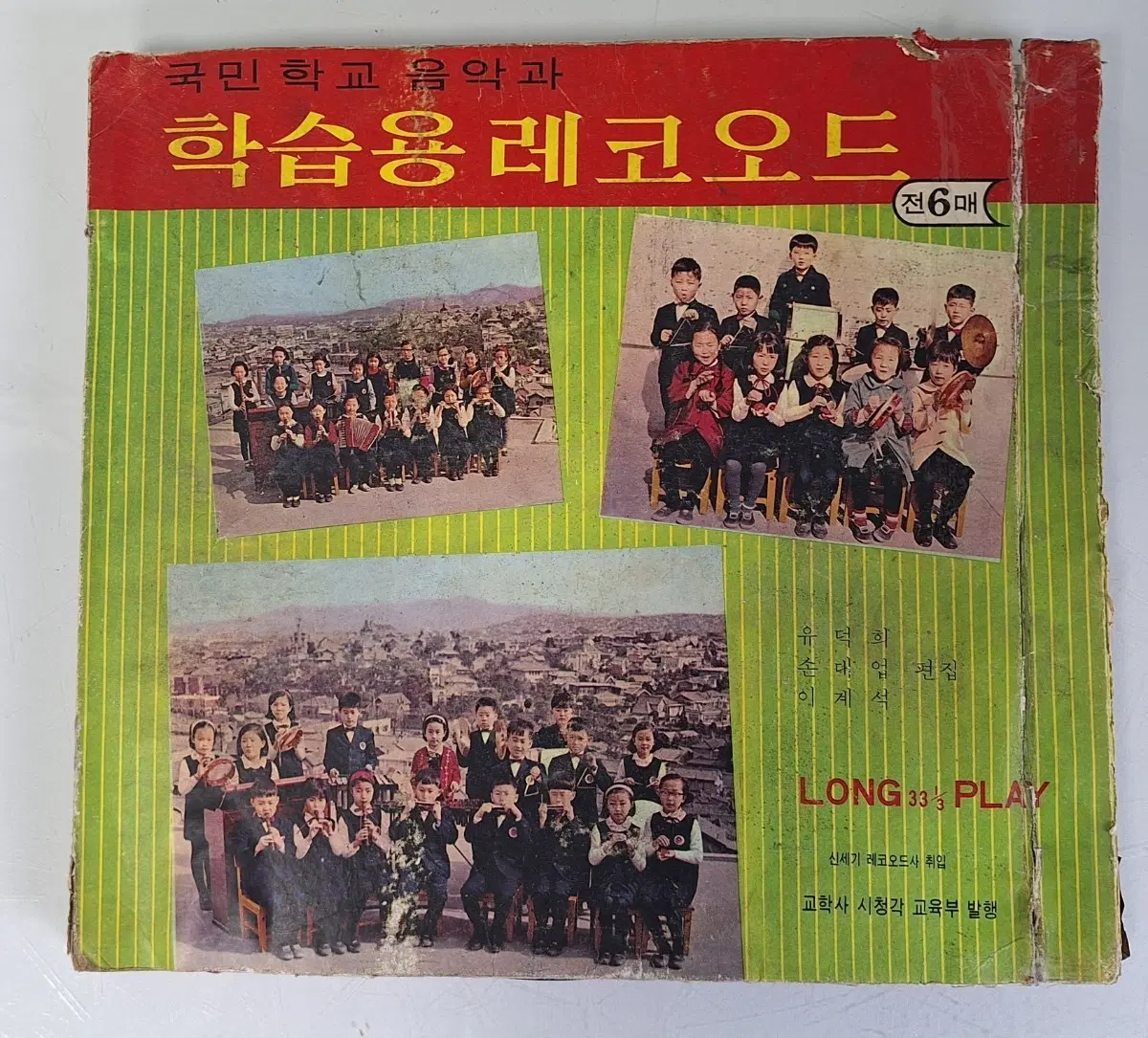근대사 수집 자료 옛날 국민학교 음악 학습 교재 엘피 5장