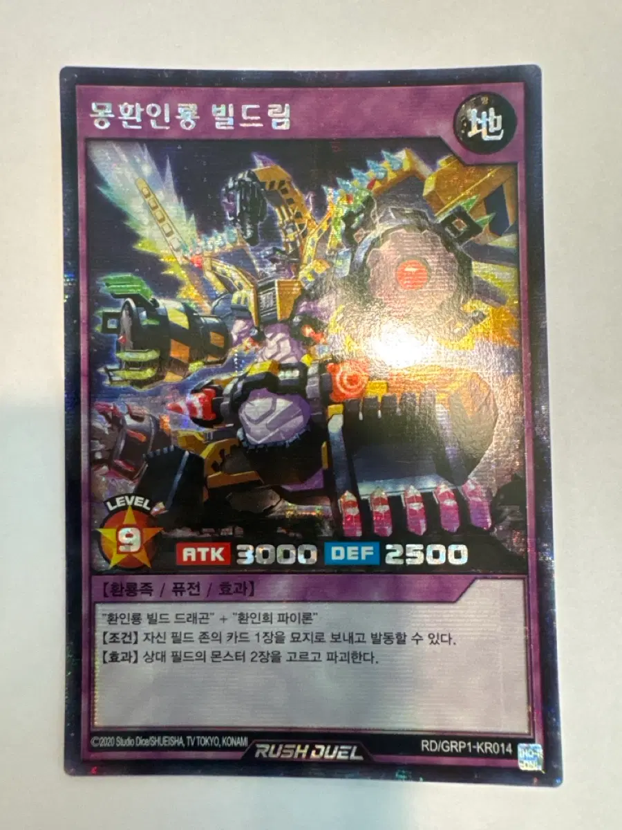 유희왕 몽환인룡 빌드림