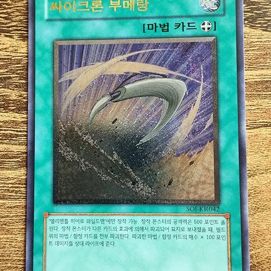 유희왕 싸이크론 부메랑 얼티