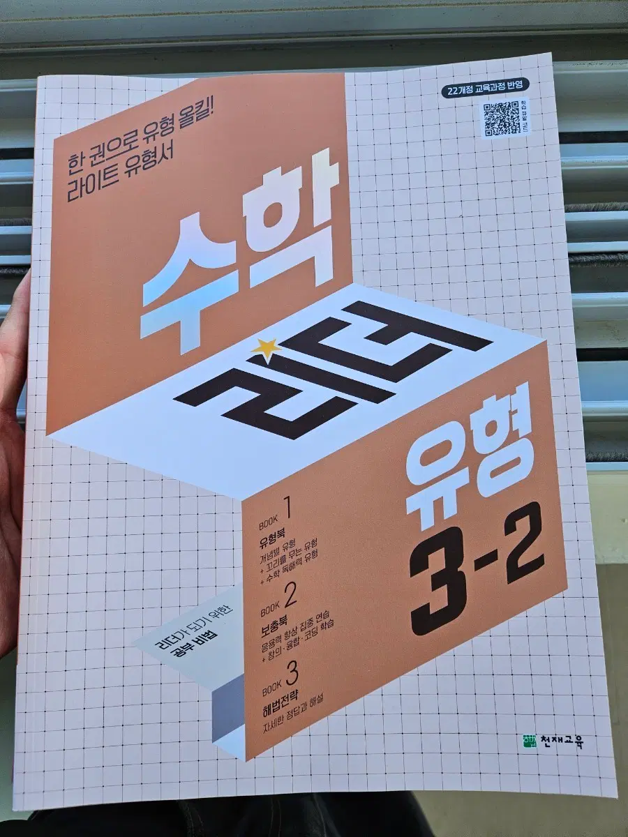 수학 리더 유형 3-2