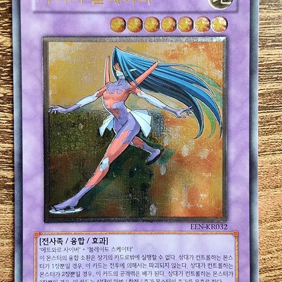 유희왕 사이버 블레이더 얼티