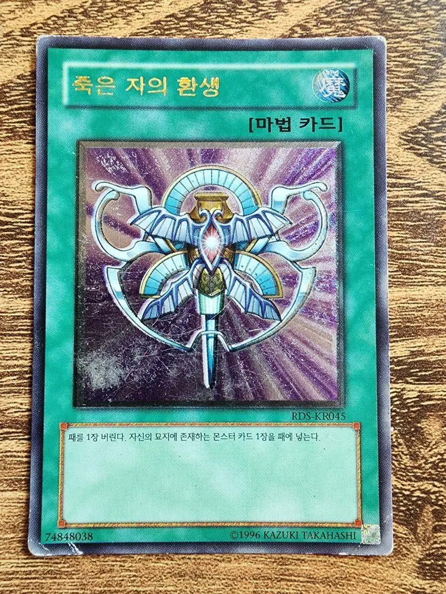 유희왕 죽은 자의 환생 얼티