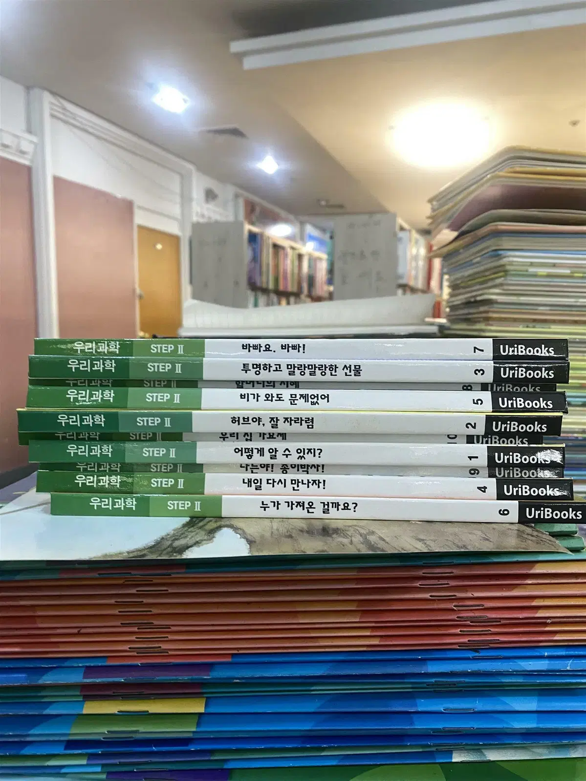 우리과학 Step2 우리북스 10권 세트 어린이책 중고책