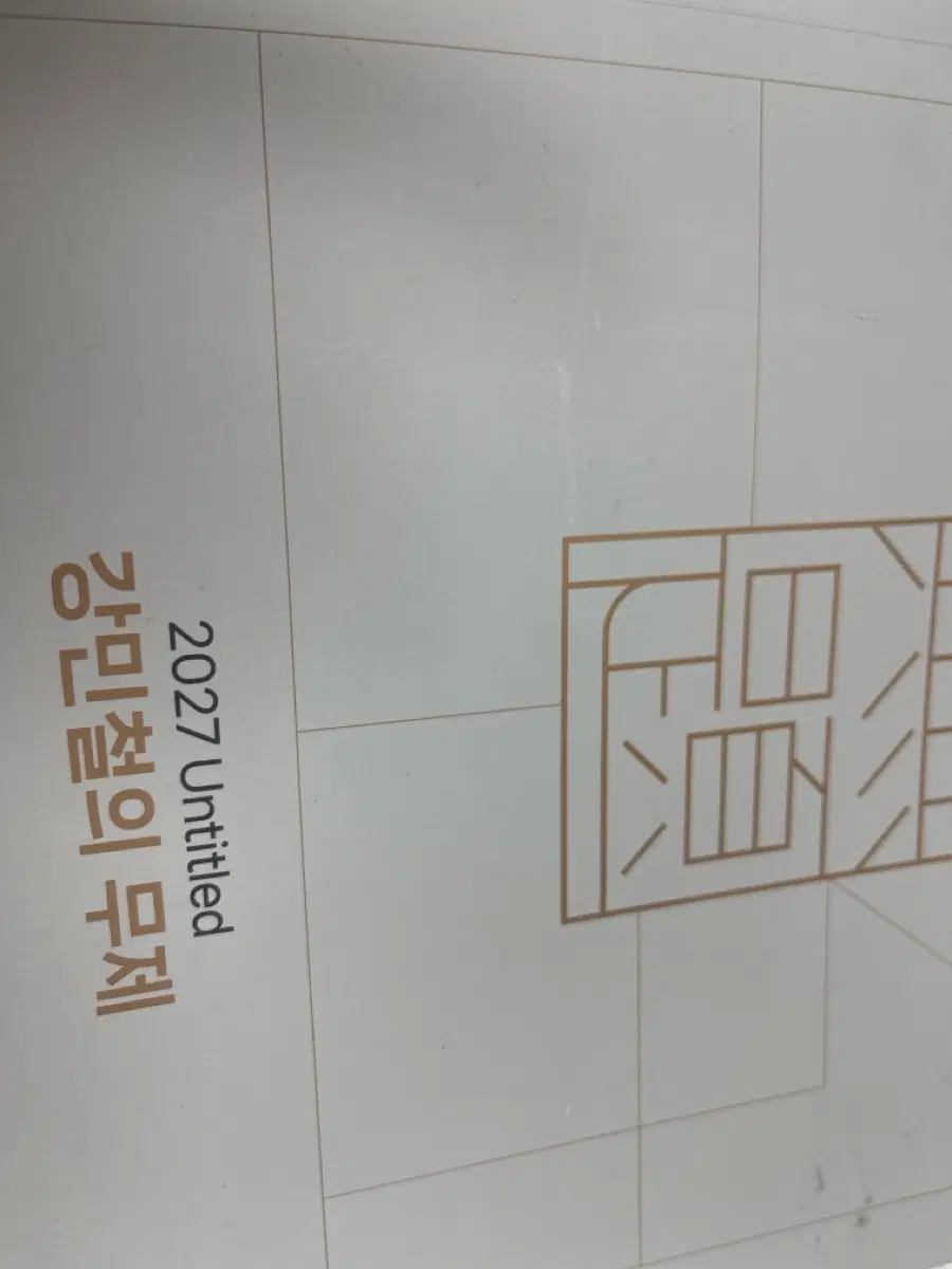 강민철 무제 주간지 3~6회 / 인강민철 8호