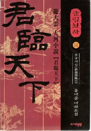 군림천하 1-39