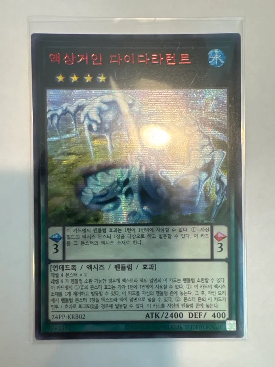 유희왕 액상거인 다이다라턴트 레드 싴
