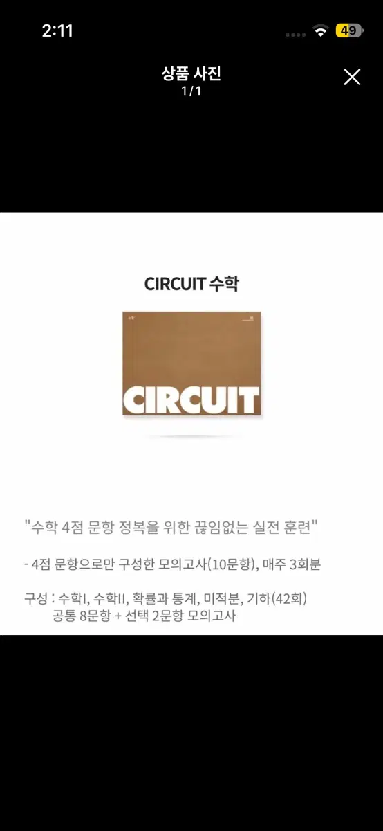 2027 강대 서킷 수학 학원용 1~33회