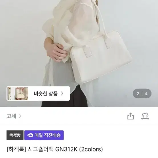 고세 숄더백