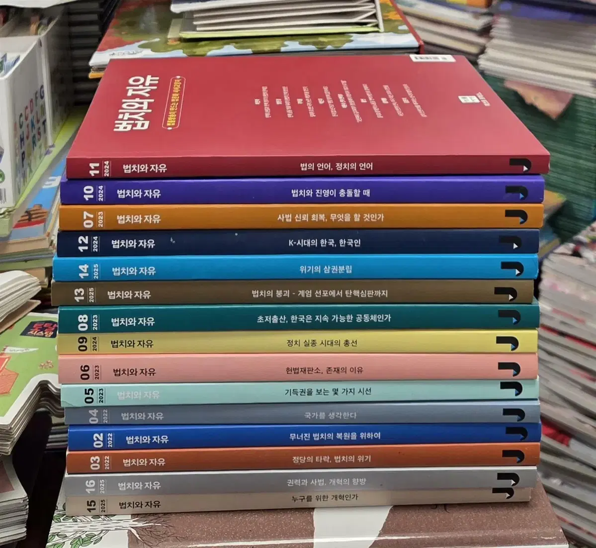 법치와 자유(2022~2025년) 저스트프레스 15권 세트 시사교양지 중고책