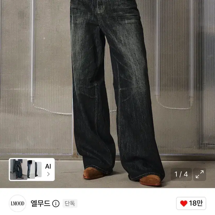 [46] 엘무드 빅보이 와이드 데님 블루블랙
