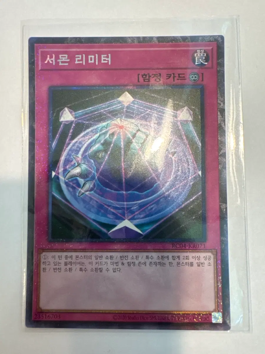 유희왕 서몬 리미터 콜렉 레어