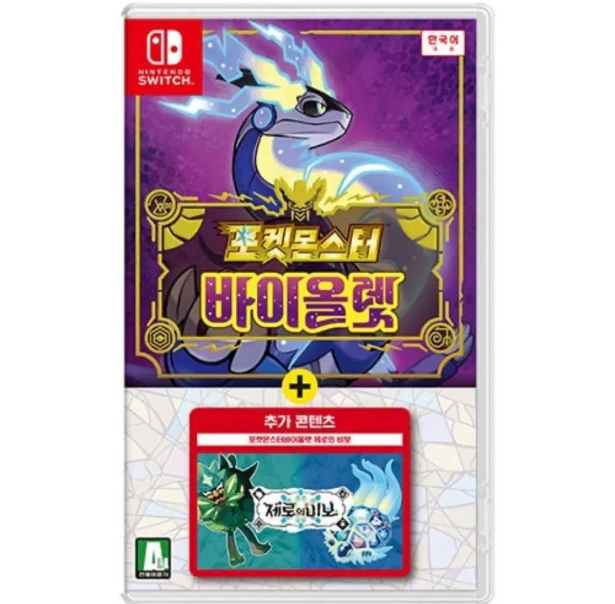 미개봉) 닌텐도 스위치 포켓몬스터 바이올렛 + 제로의 비보 합본팩