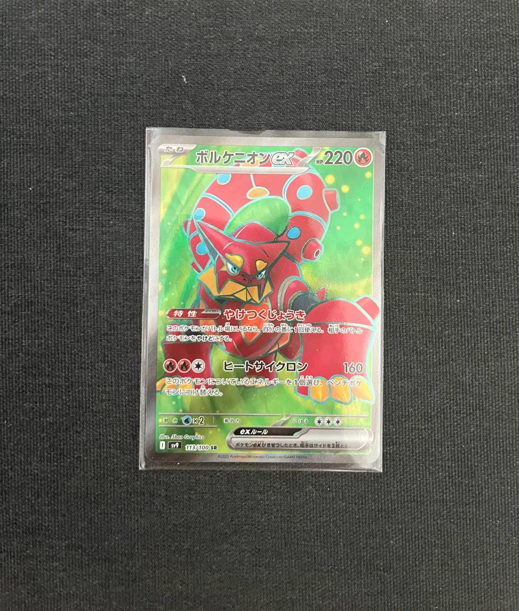 볼케니온 EX SR