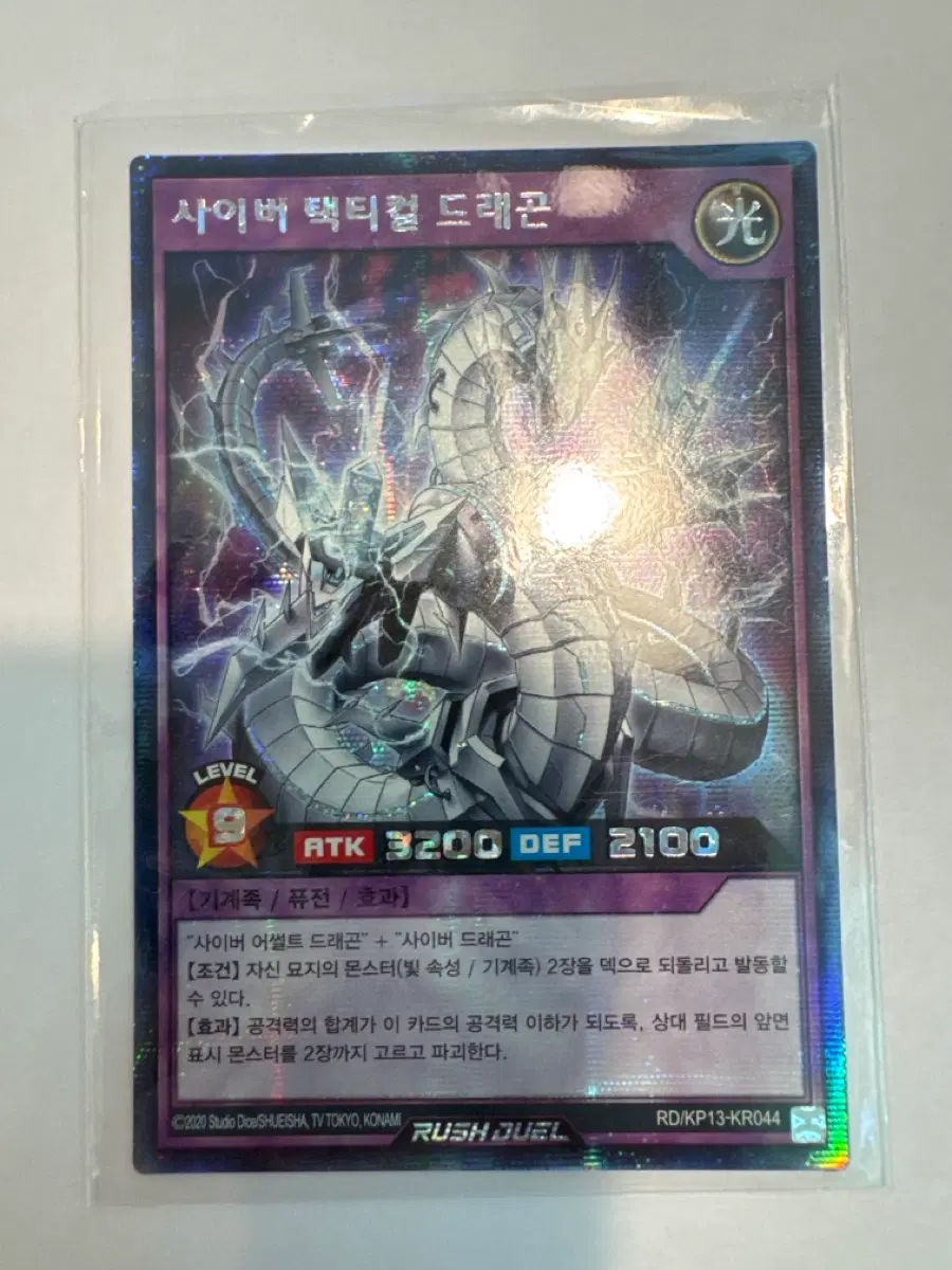 유희왕 사이버 택티컬 드래곤