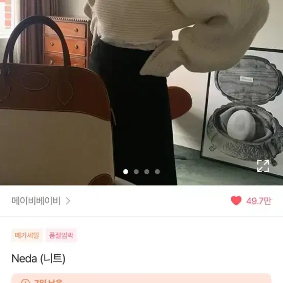 메이비베이비 Neda 니트 아이보리