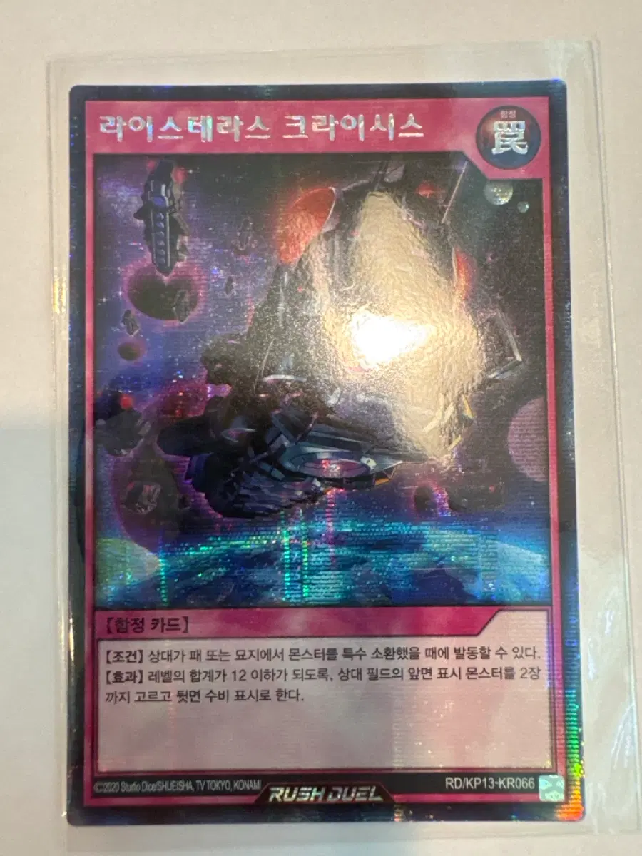 유희왕 라이스테라스 크라이시스 싴