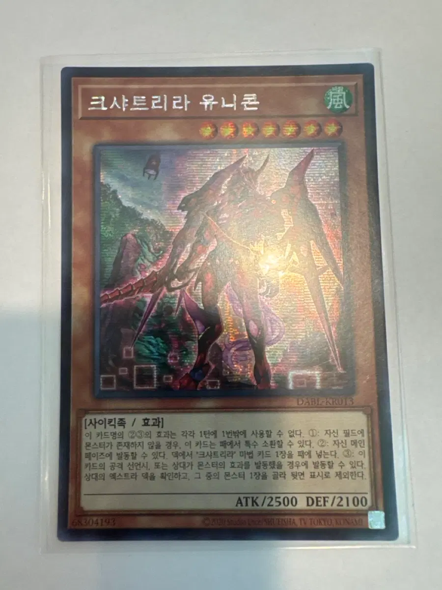 유희왕 트샤트리라 유니콘 싴