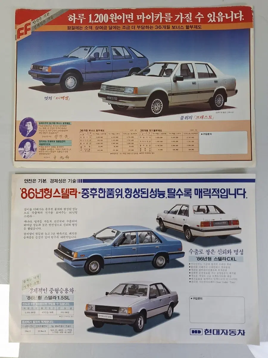 근대사 수집 자료 옛날 현대 자동차 광고 전단지 2장