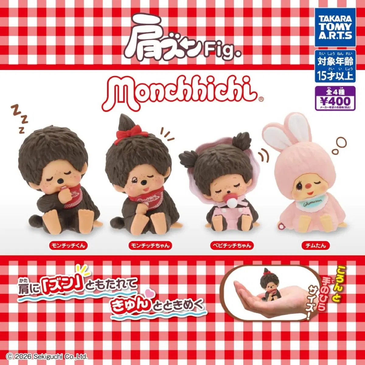 몬치치 어깨쿵 피규어 몬치치걸
