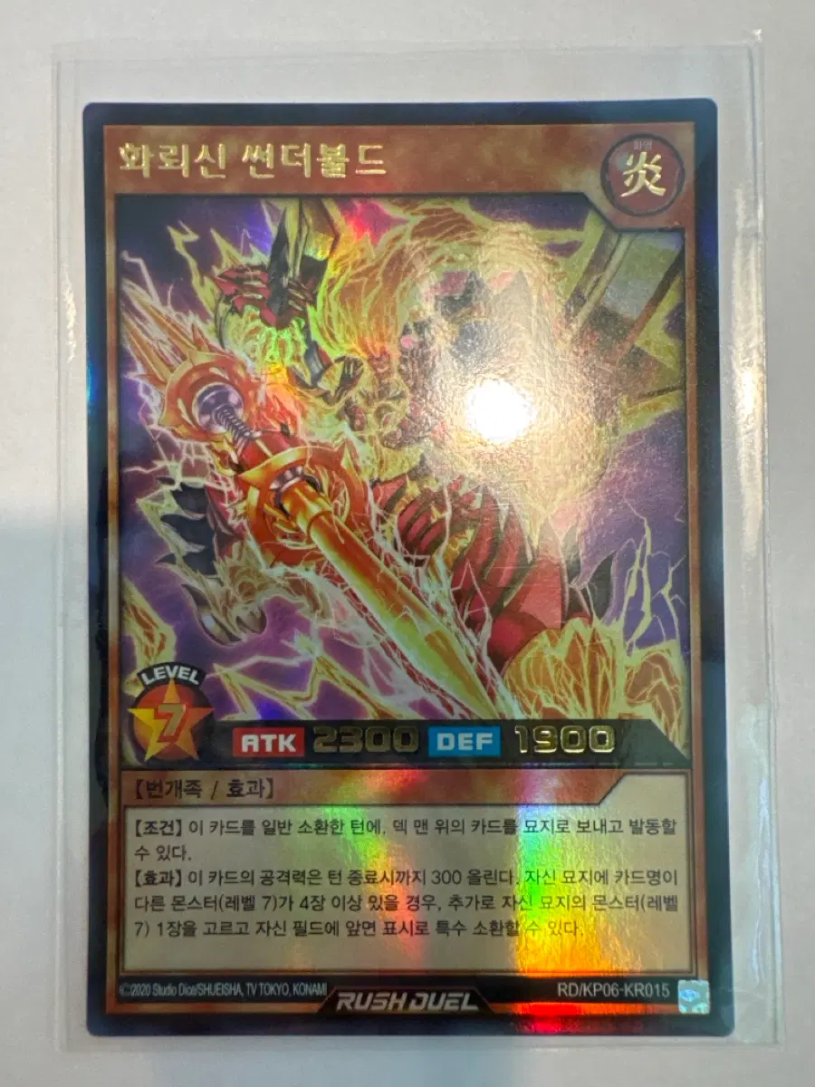 유희왕 화뢰신 썬더볼드 울레