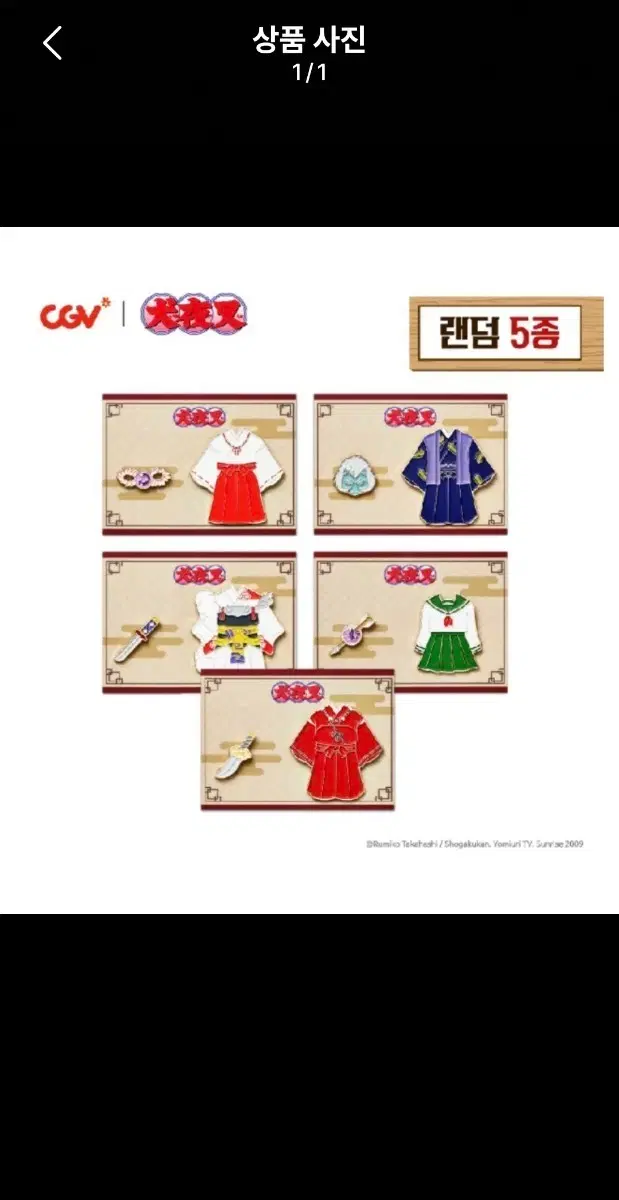 (교환,판매) 이누야샤 cgv 뱃지