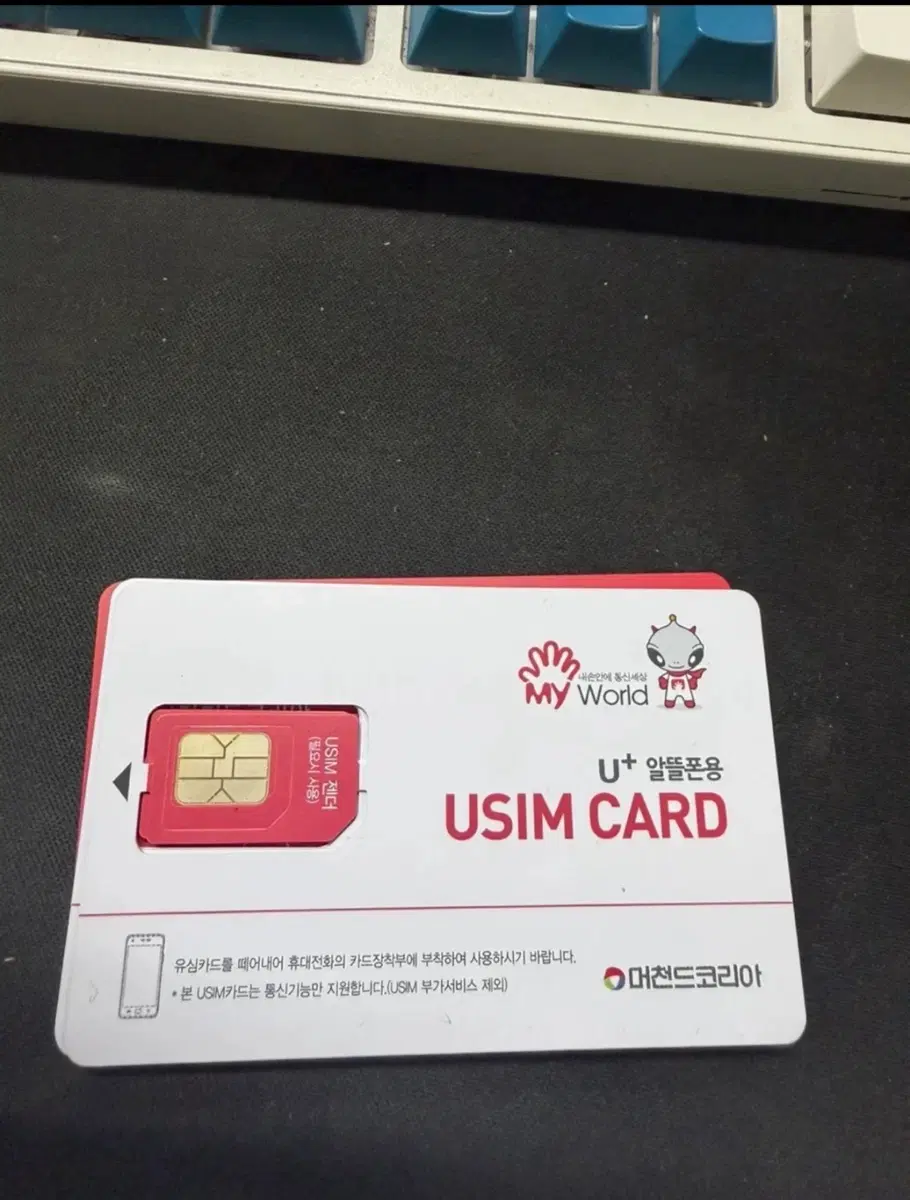 U+ 알뜰폰용 USIM 카드 팝니다