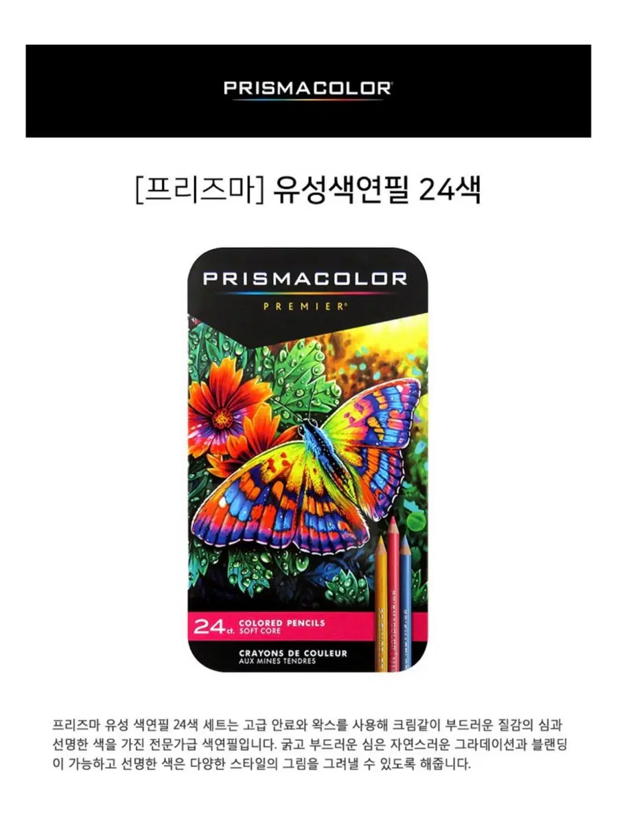 프리즈마 유성 색연필 24색