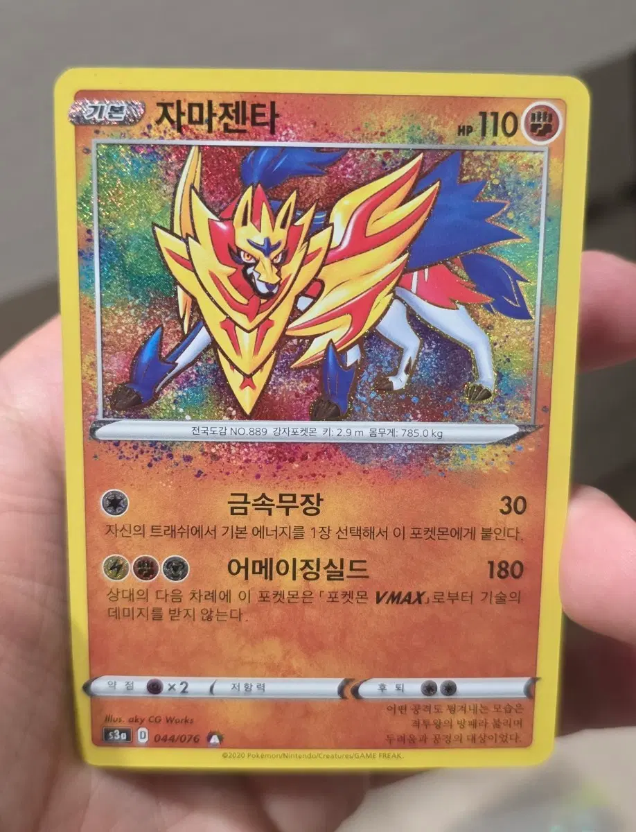 포켓몬 카드 자마젠타 어메이징레어 A급