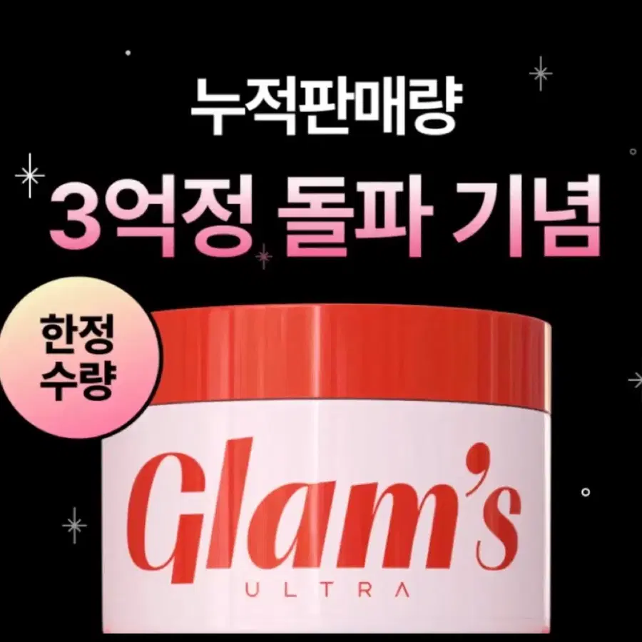 글램스울트라2통사욤