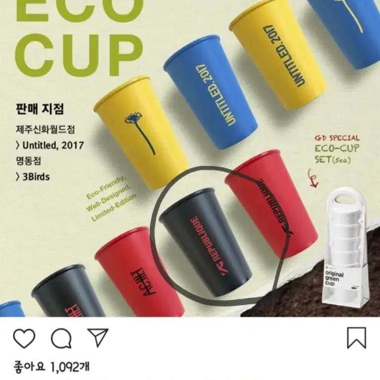 지디 2019 Special ECO CUP(GD 카페)